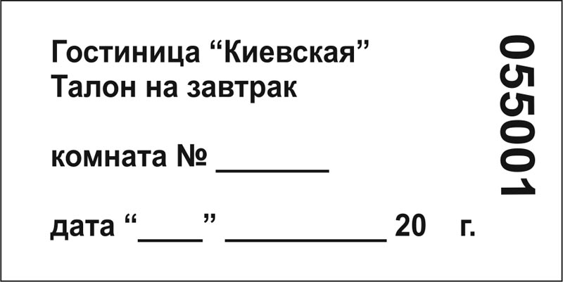 Найти свой талон