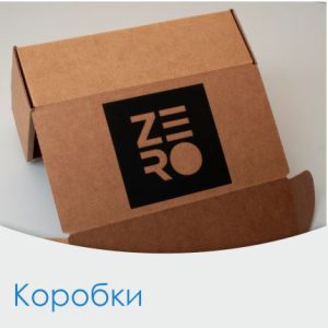 Коробки