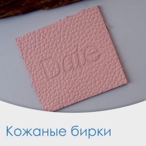 Кожаные бирки